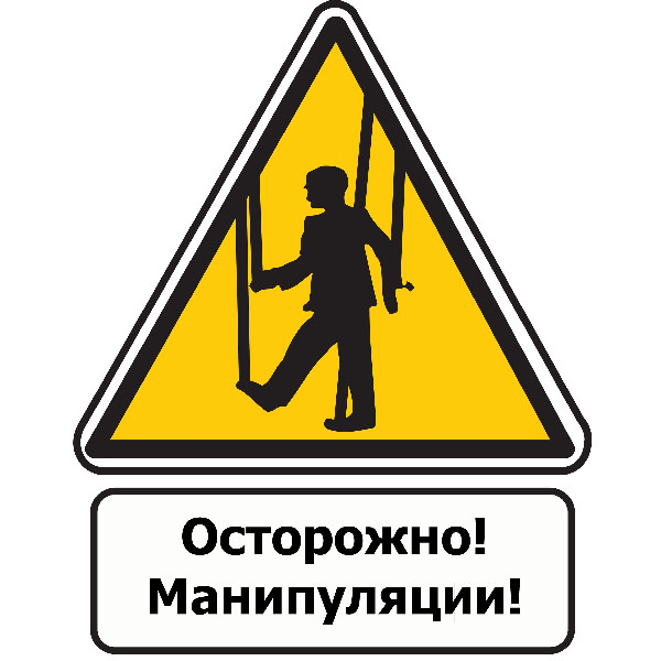 Технологии защиты от манипуляций