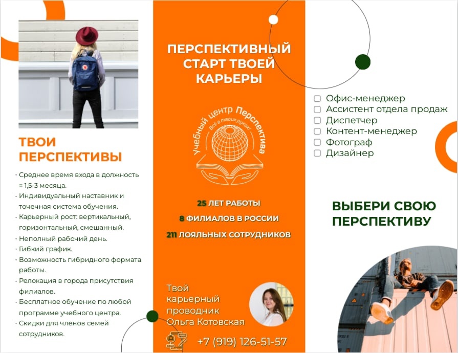 Работа в учебном центре Перспектива